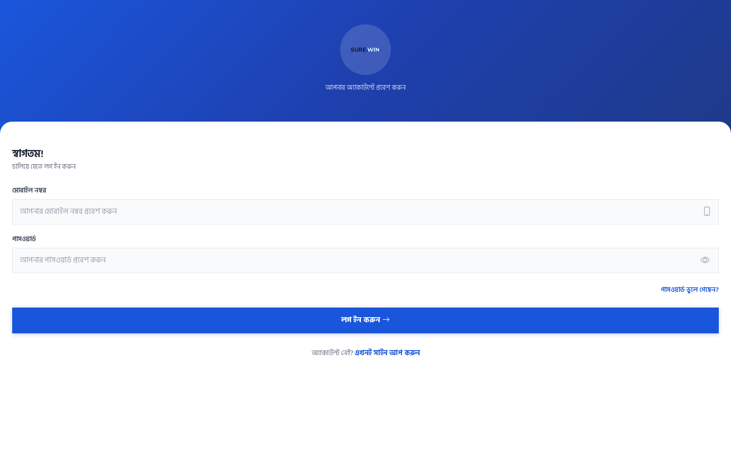 SureWin login form (Bengali)