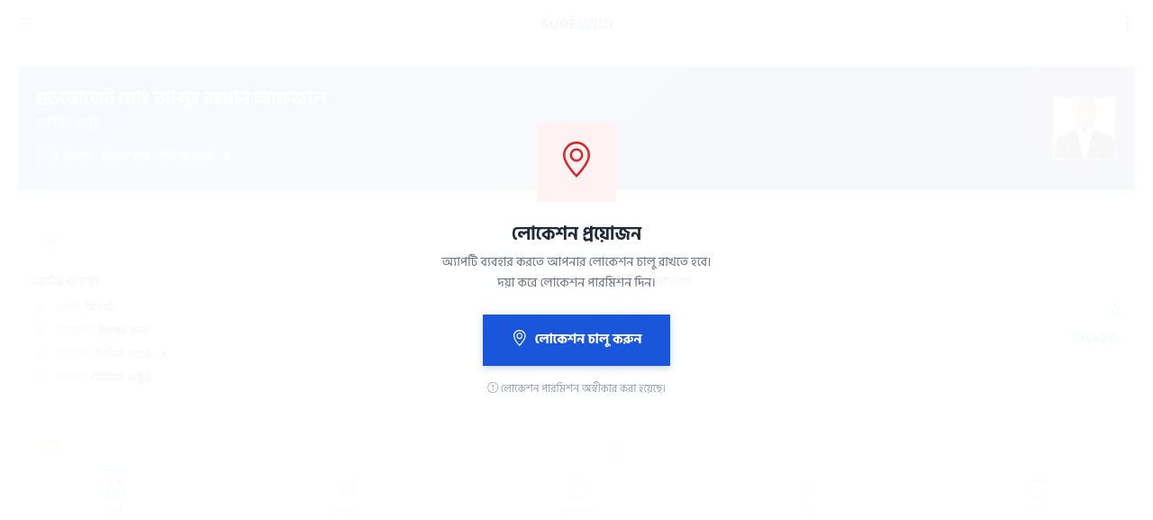 SureWin Login